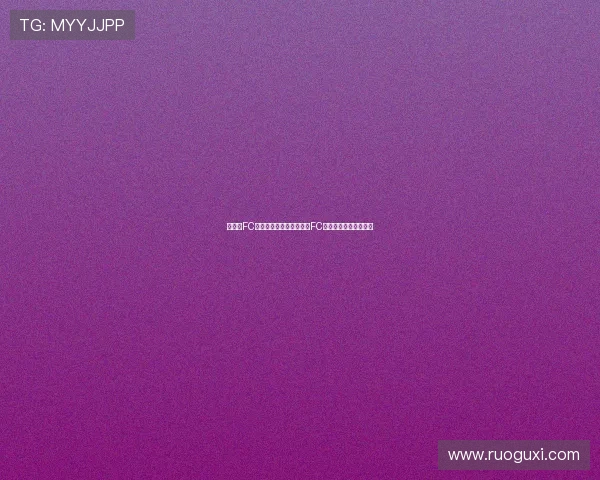 洛杉矶FC强势冲击连胜势头多伦多FC困境难逃昔日辉煌不再